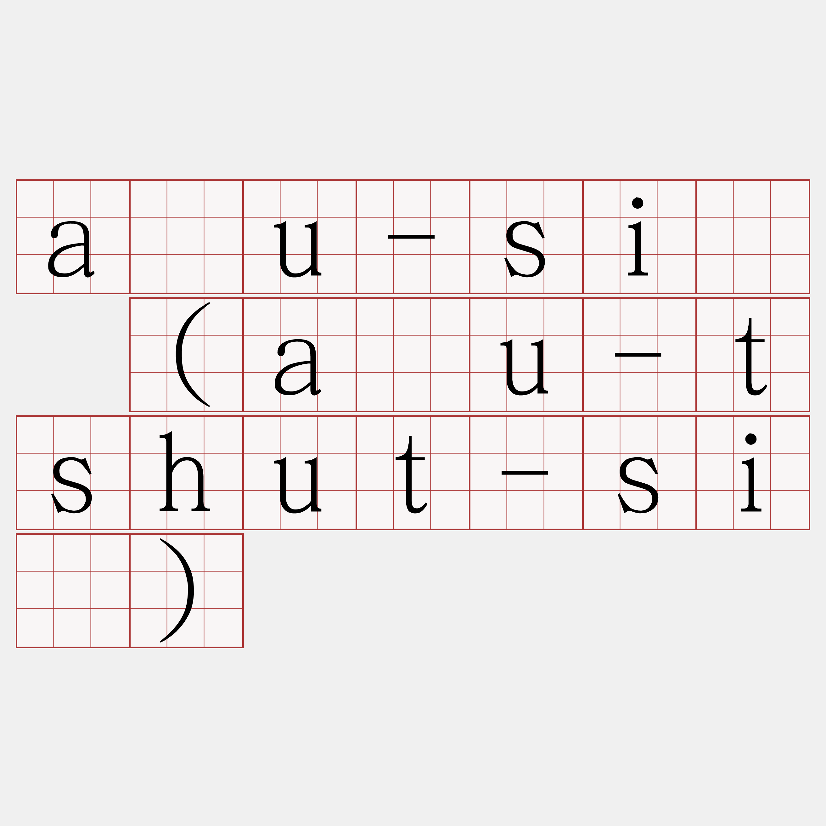 āu-sì (āu-tshut-sì)